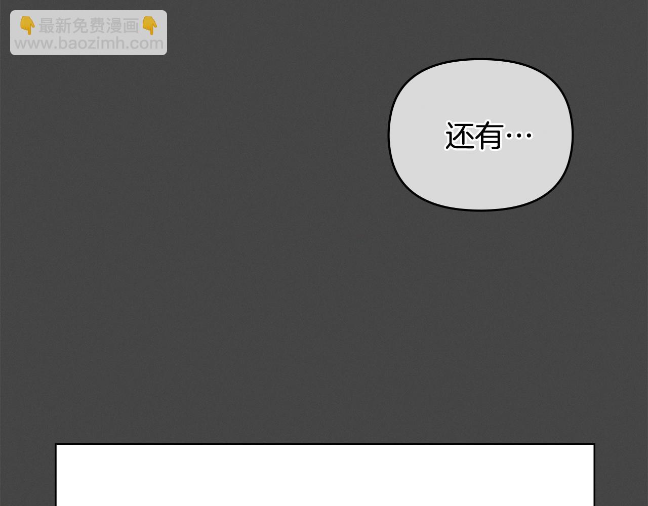 公爵大人，請別太靠近 - 第43話 雨季的安慰(3/4) - 5