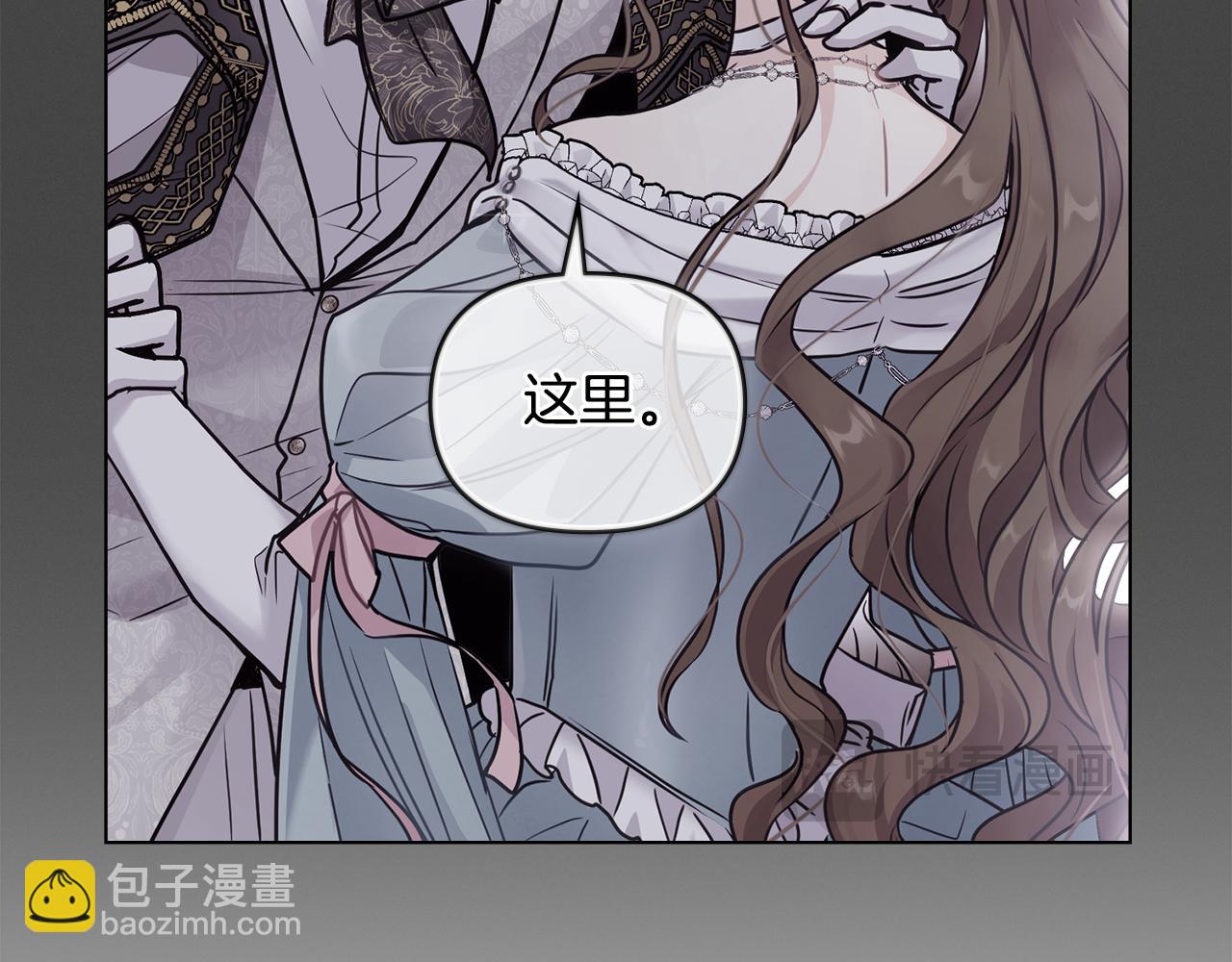 公爵大人，請別太靠近 - 第43話 雨季的安慰(3/4) - 7