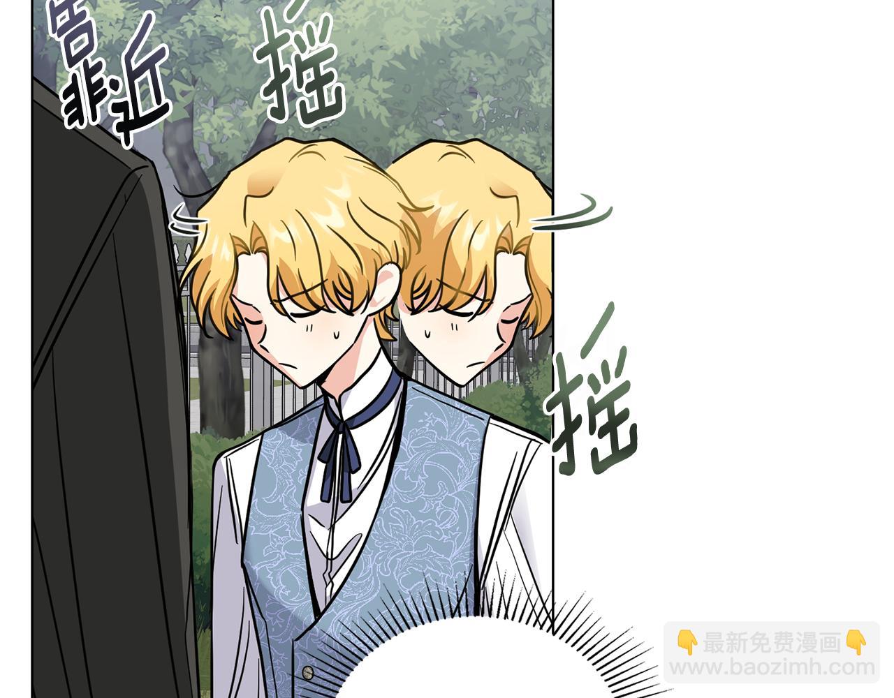 公爵大人，請別太靠近 - 第43話 雨季的安慰(3/4) - 1