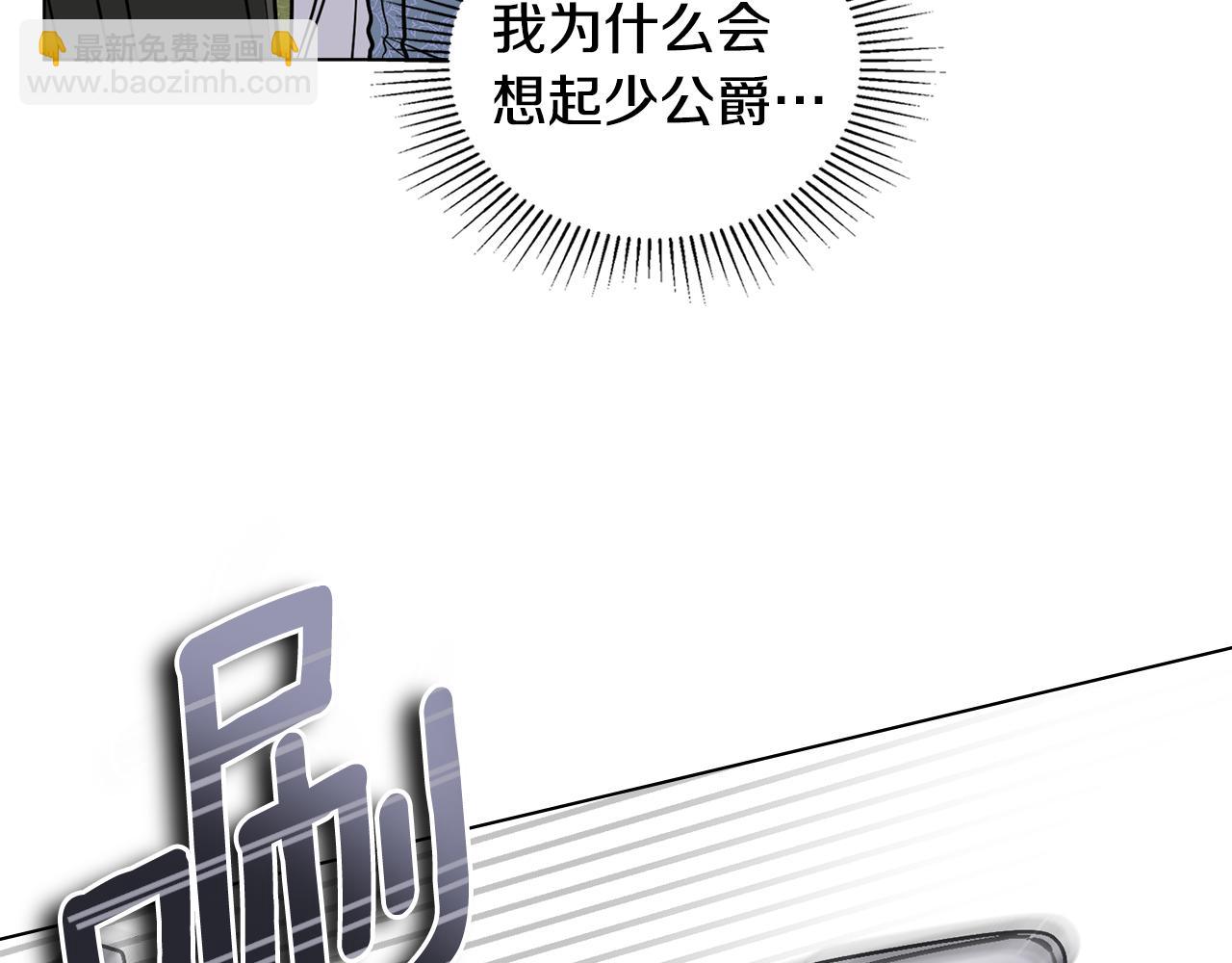 公爵大人，請別太靠近 - 第43話 雨季的安慰(3/4) - 2