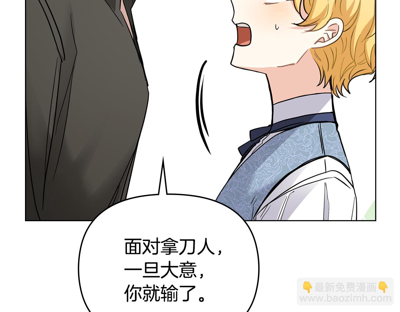 公爵大人，請別太靠近 - 第43話 雨季的安慰(3/4) - 7