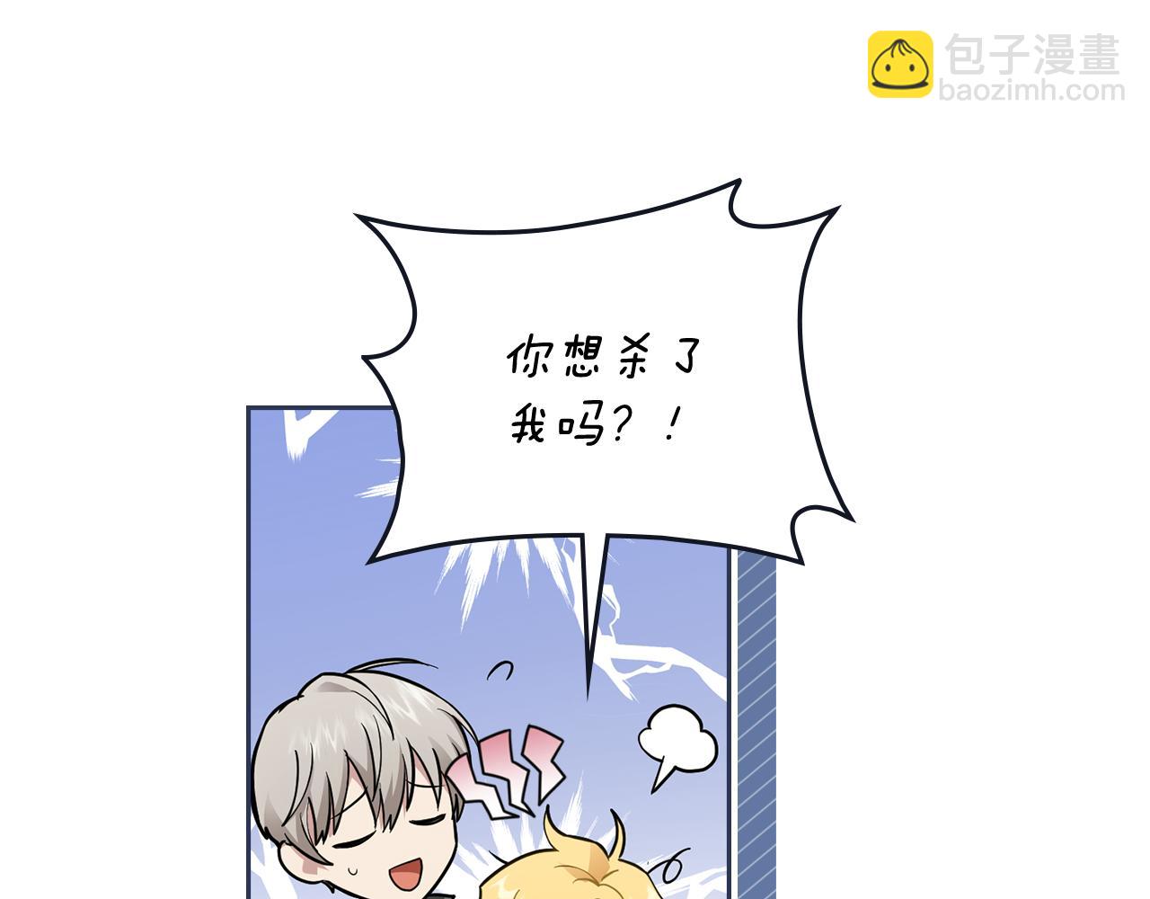 公爵大人，請別太靠近 - 第43話 雨季的安慰(3/4) - 1