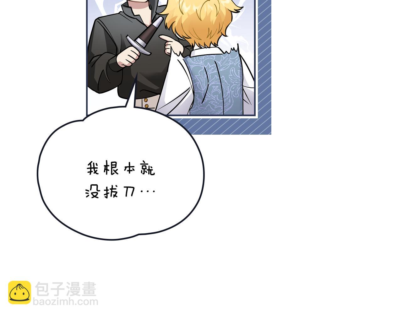 公爵大人，請別太靠近 - 第43話 雨季的安慰(3/4) - 2