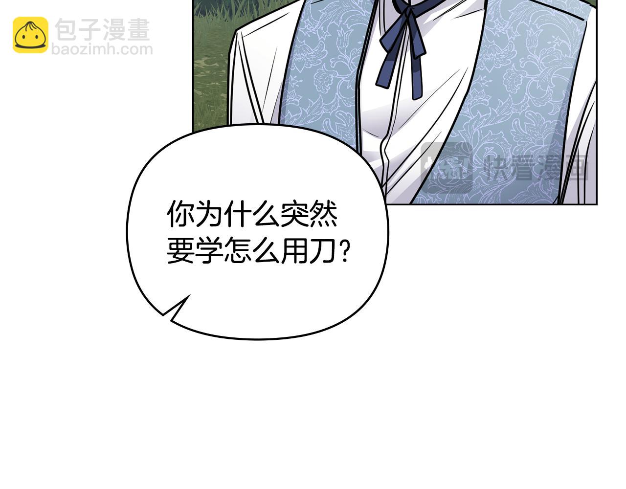 公爵大人，請別太靠近 - 第43話 雨季的安慰(3/4) - 4