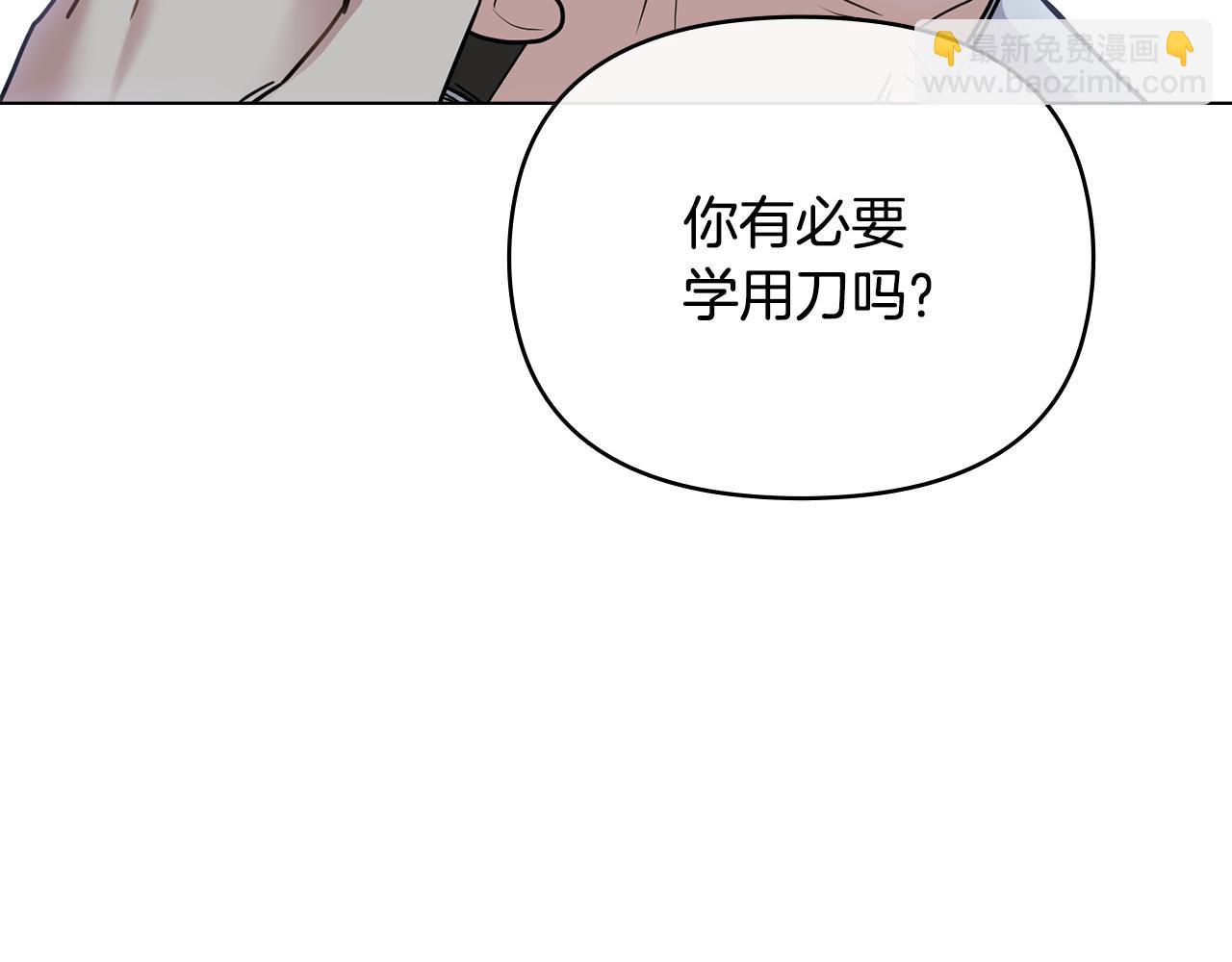 公爵大人，請別太靠近 - 第43話 雨季的安慰(3/4) - 6