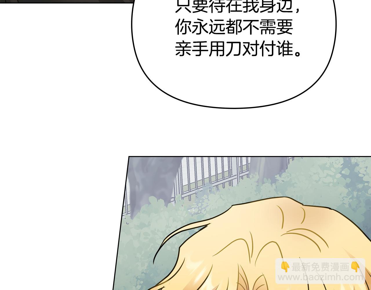 公爵大人，請別太靠近 - 第43話 雨季的安慰(3/4) - 1