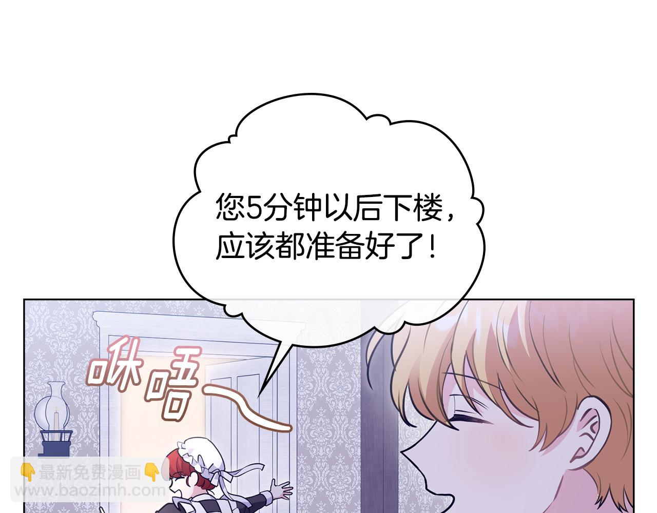 公爵大人，請別太靠近 - 第43話 雨季的安慰(1/4) - 5