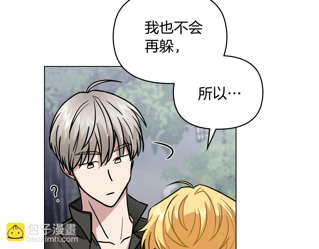 公爵大人，請別太靠近 - 第43話 雨季的安慰(3/4) - 4