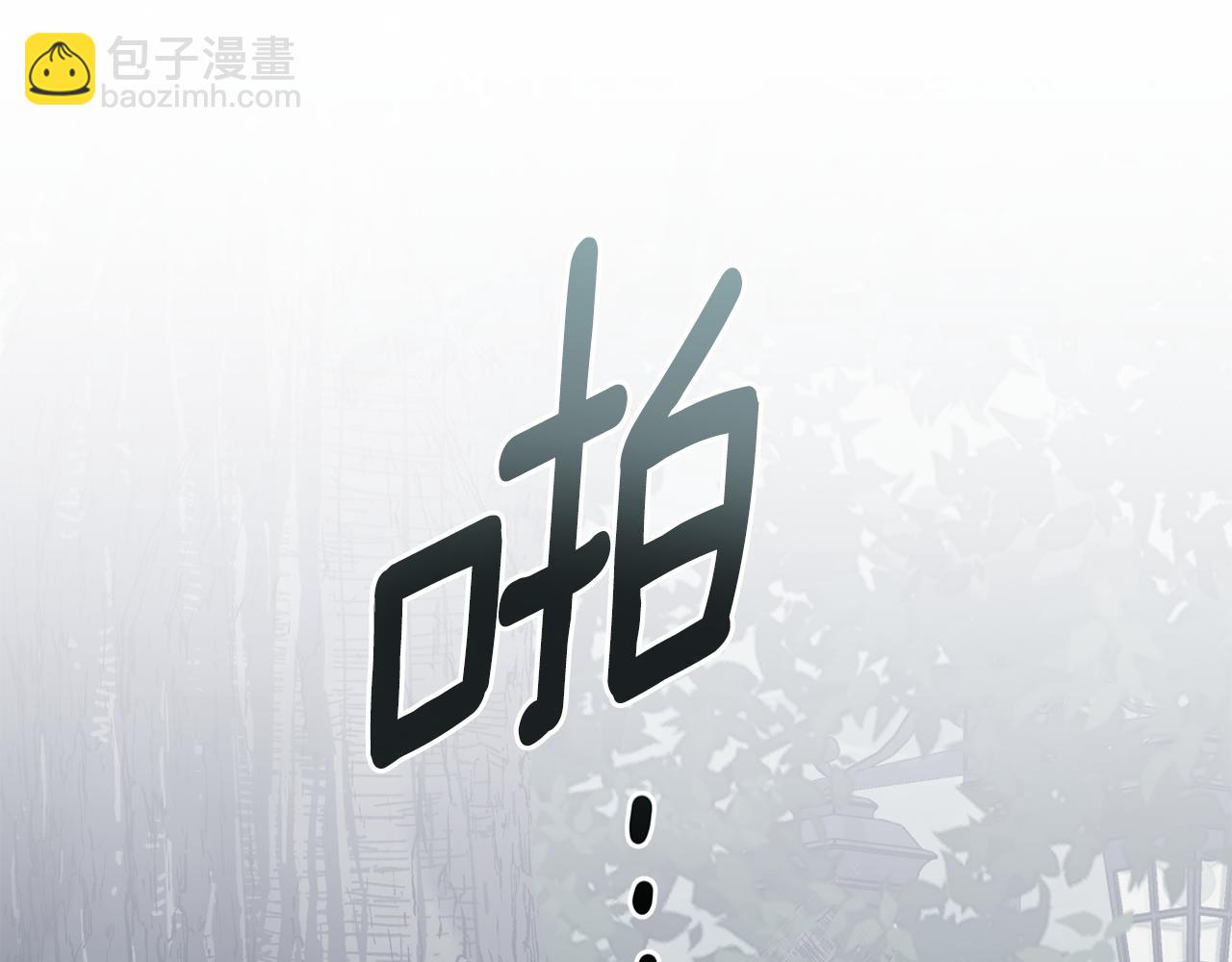 公爵大人，請別太靠近 - 第43話 雨季的安慰(3/4) - 7