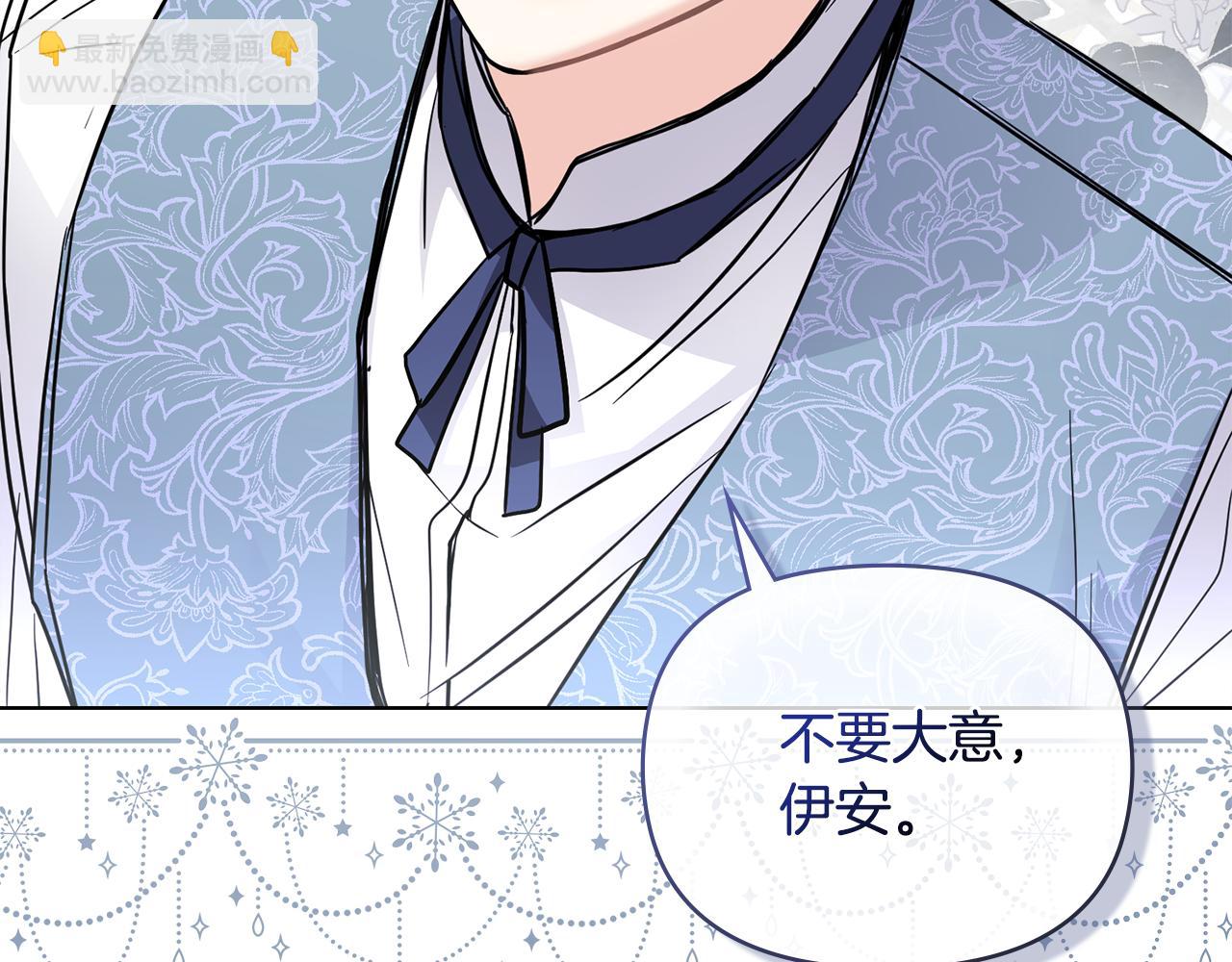 公爵大人，請別太靠近 - 第43話 雨季的安慰(4/4) - 1