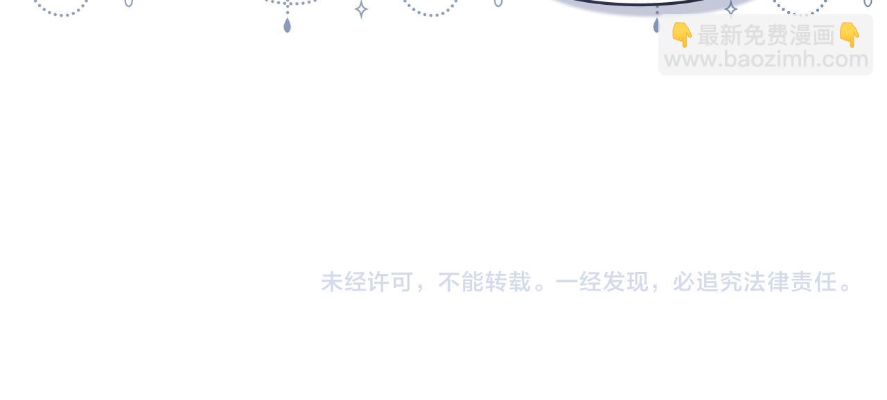 公爵大人，請別太靠近 - 第43話 雨季的安慰(4/4) - 2