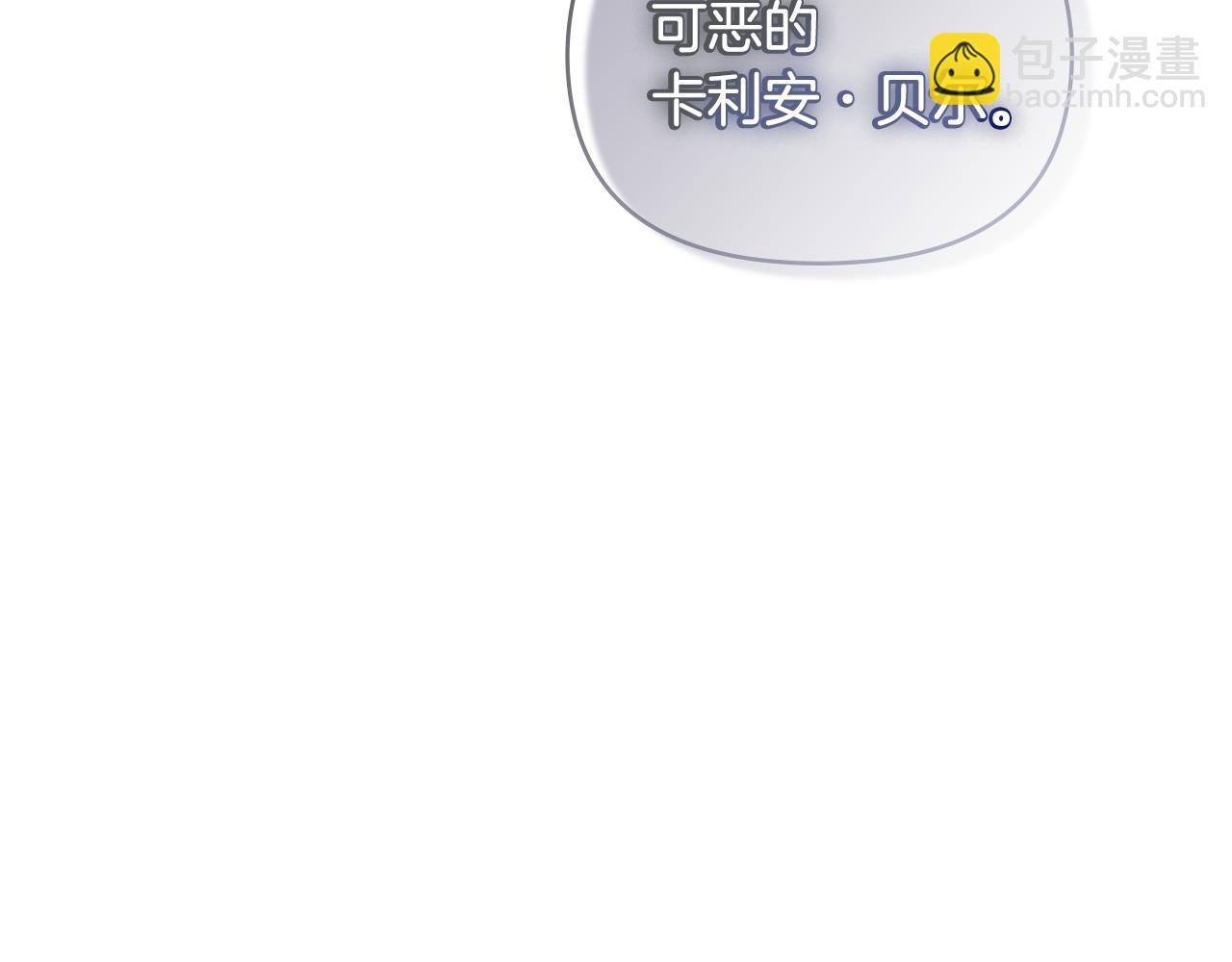 公爵大人，請別太靠近 - 第43話 雨季的安慰(1/4) - 4