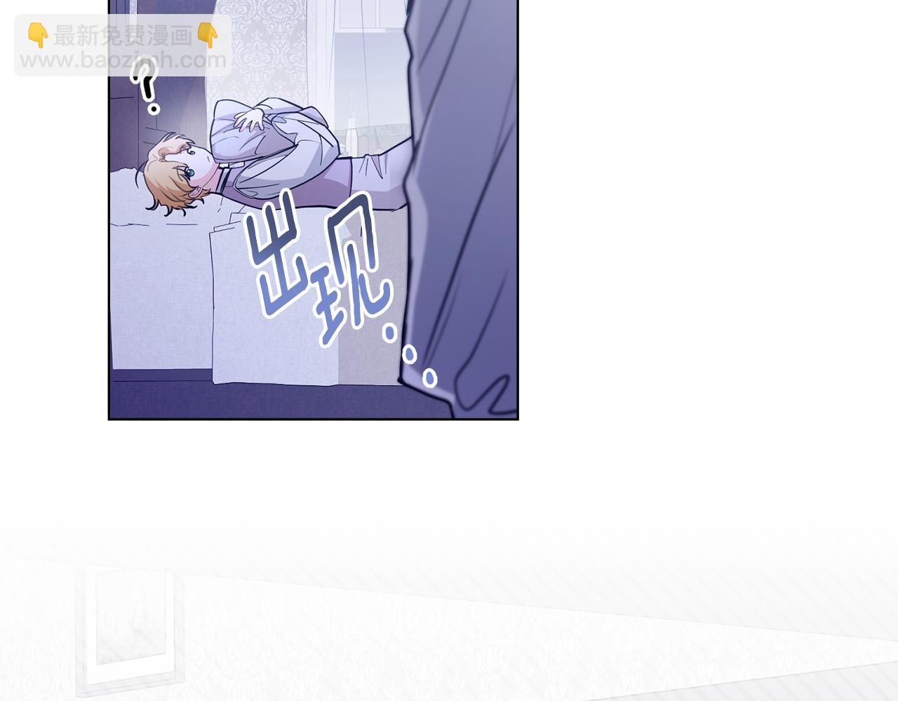 公爵大人，請別太靠近 - 第43話 雨季的安慰(1/4) - 1