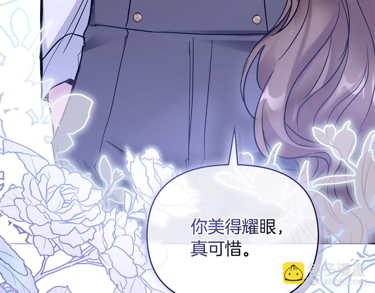 公爵大人，請別太靠近 - 第43話 雨季的安慰(1/4) - 5