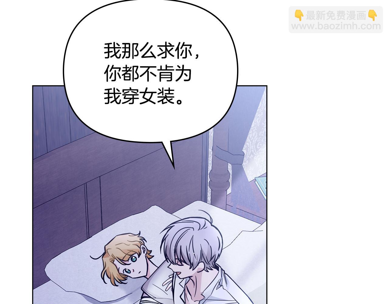 公爵大人，請別太靠近 - 第43話 雨季的安慰(1/4) - 7