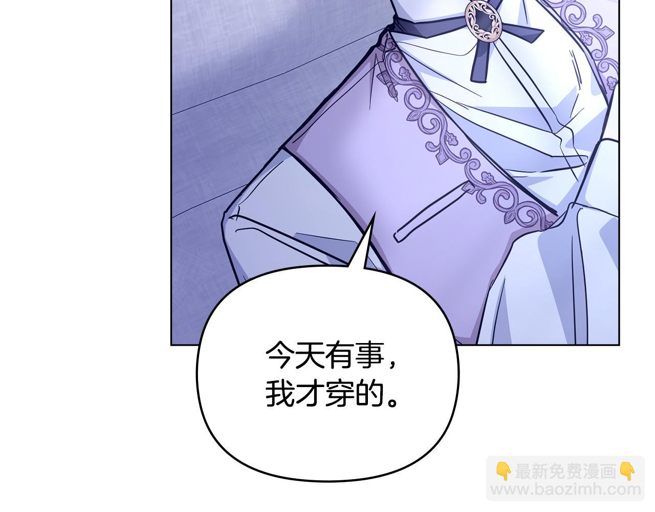 公爵大人，請別太靠近 - 第43話 雨季的安慰(1/4) - 2