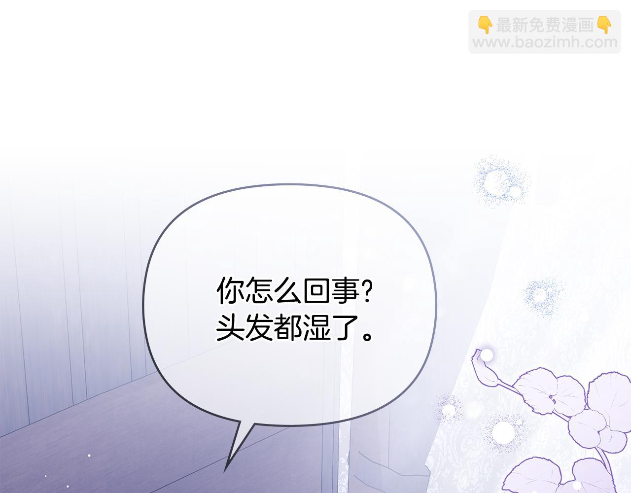 公爵大人，請別太靠近 - 第43話 雨季的安慰(1/4) - 4