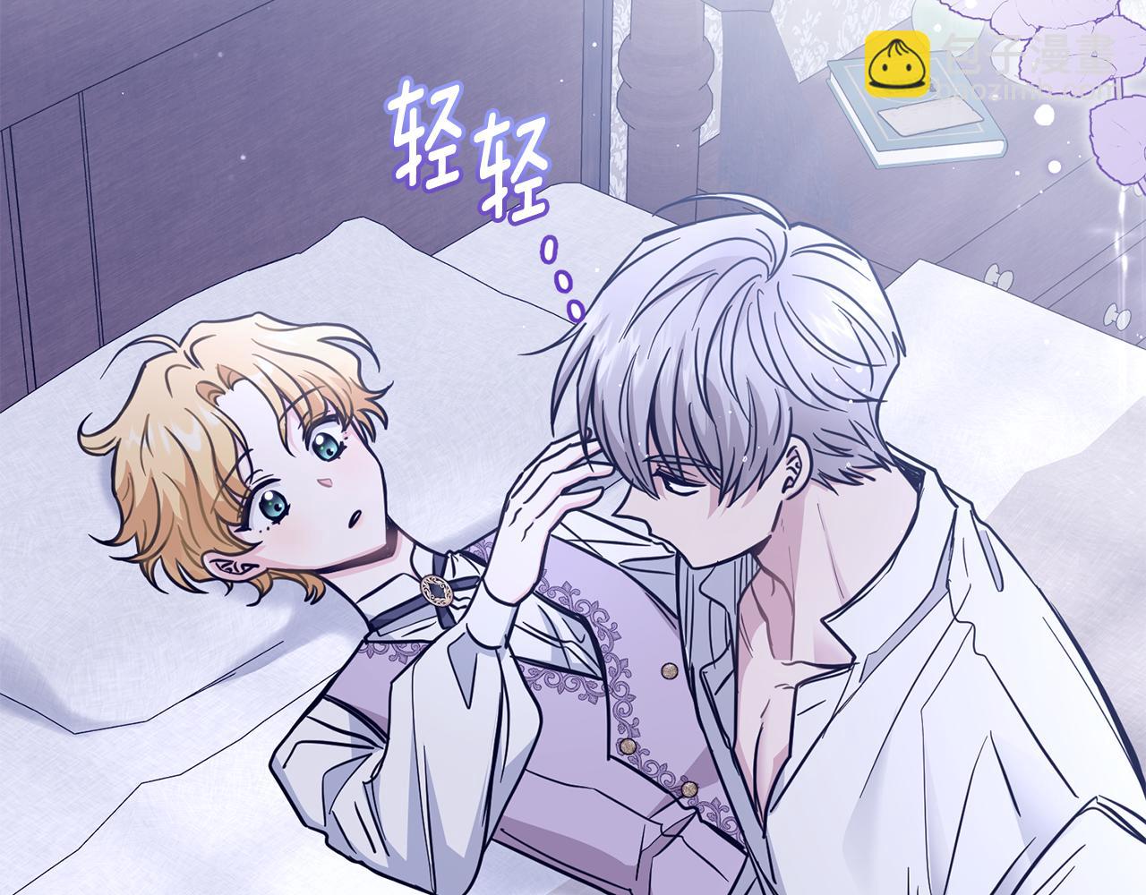 公爵大人，請別太靠近 - 第43話 雨季的安慰(1/4) - 5