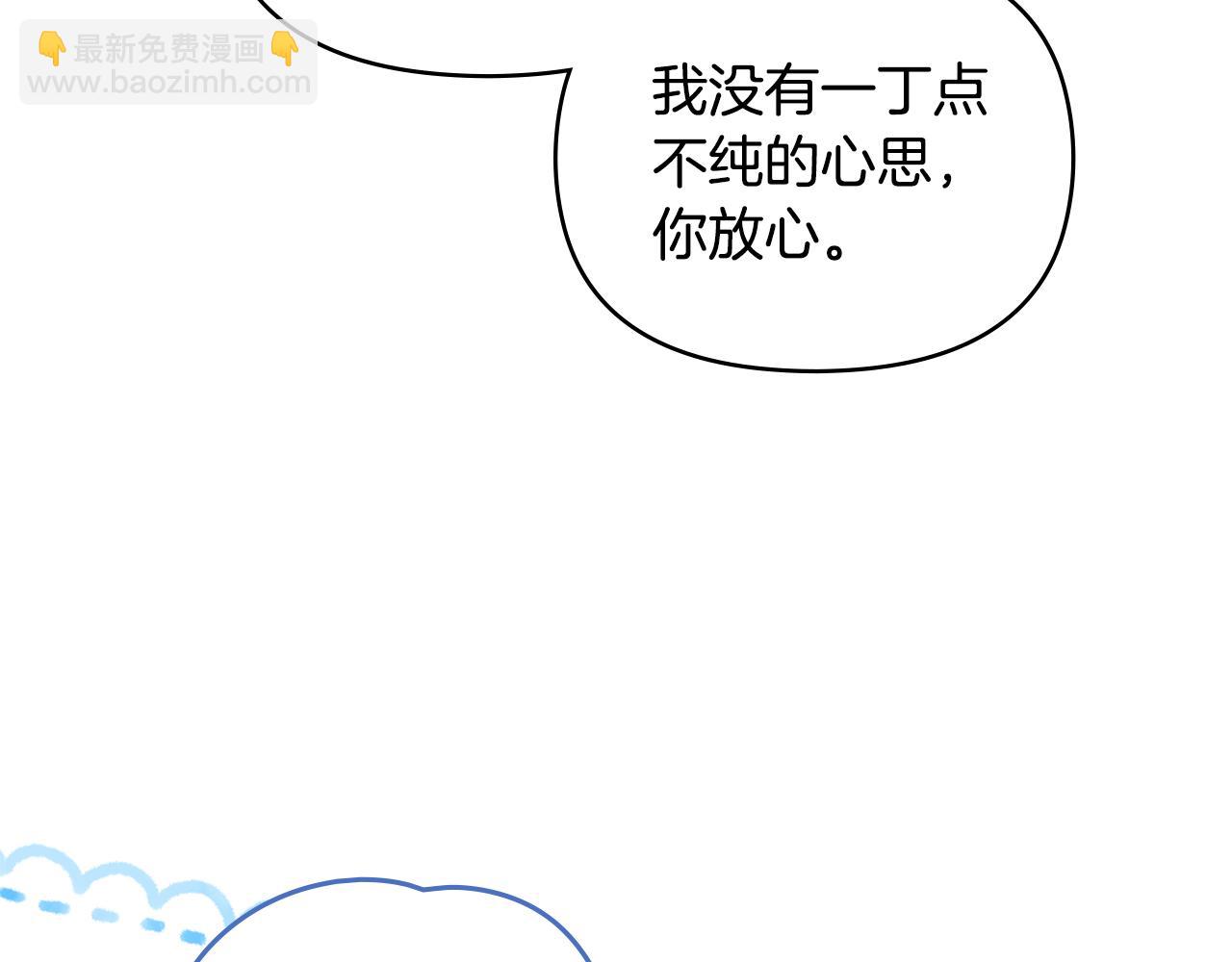 公爵大人，請別太靠近 - 第43話 雨季的安慰(1/4) - 1