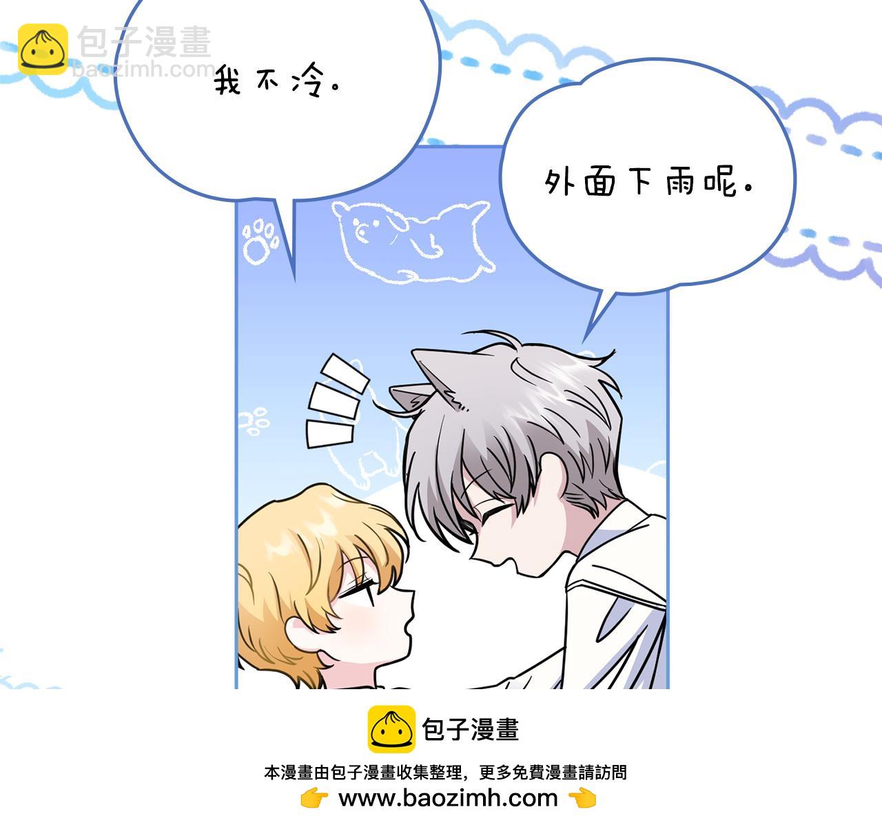 公爵大人，請別太靠近 - 第43話 雨季的安慰(1/4) - 2