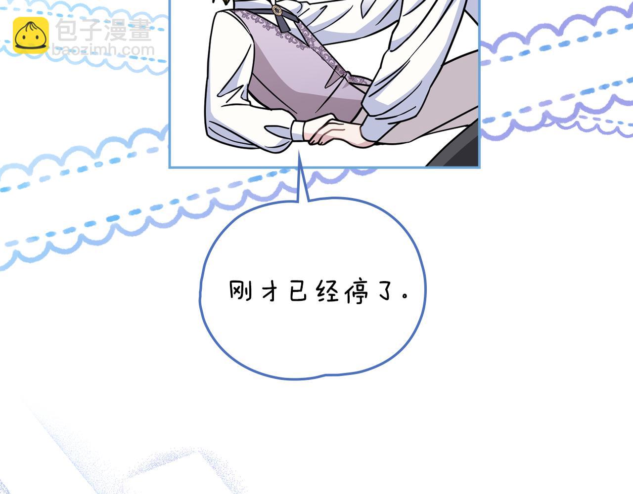 公爵大人，請別太靠近 - 第43話 雨季的安慰(2/4) - 5