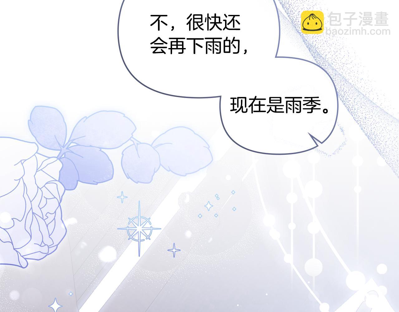 公爵大人，請別太靠近 - 第43話 雨季的安慰(2/4) - 7