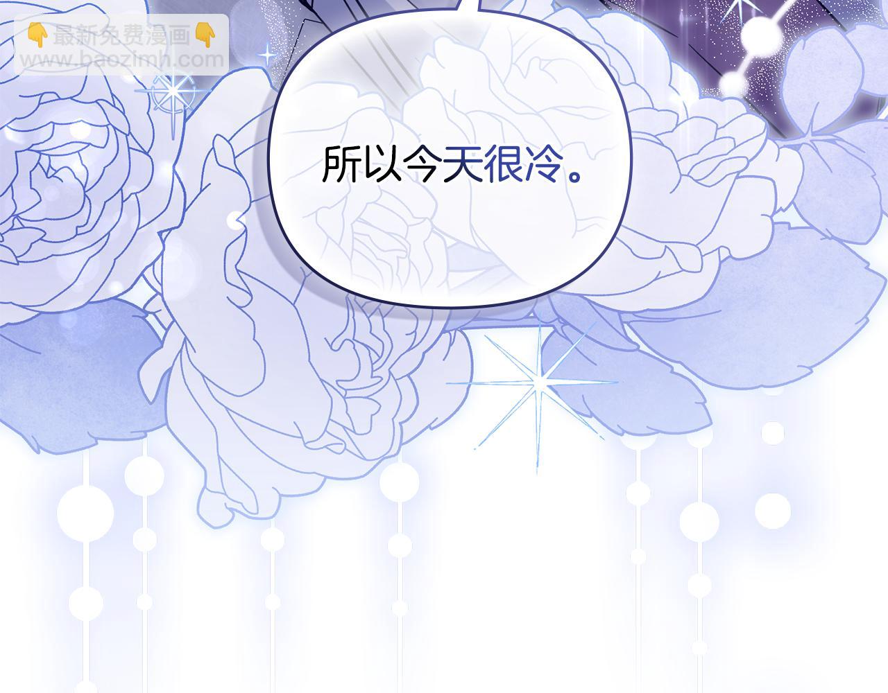 公爵大人，請別太靠近 - 第43話 雨季的安慰(2/4) - 2