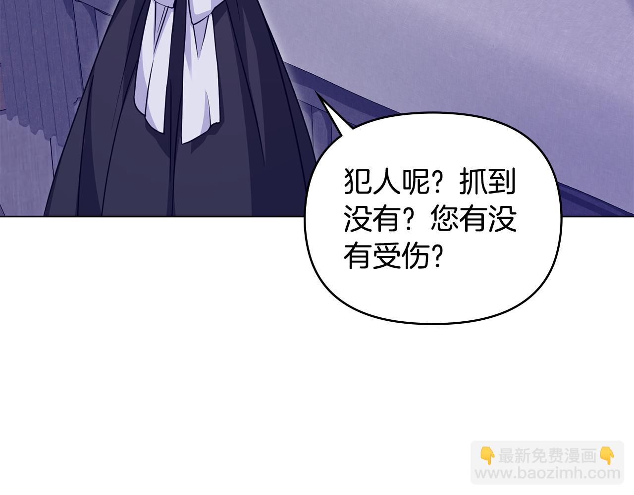 公爵大人，請別太靠近 - 第43話 雨季的安慰(1/4) - 6