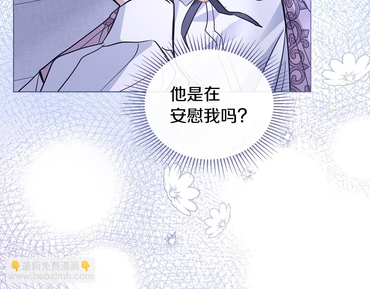 公爵大人，請別太靠近 - 第43話 雨季的安慰(2/4) - 6