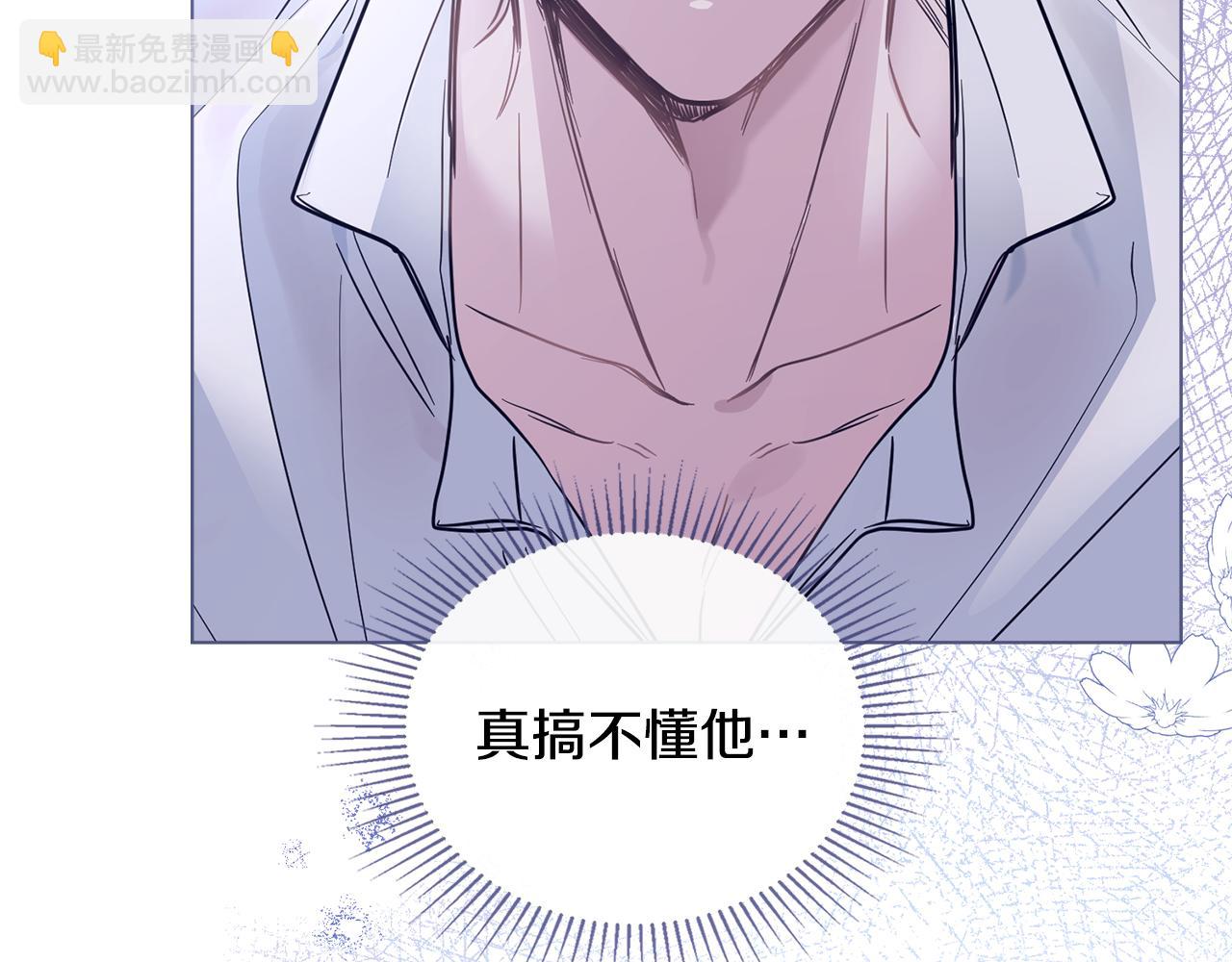 公爵大人，請別太靠近 - 第43話 雨季的安慰(2/4) - 8