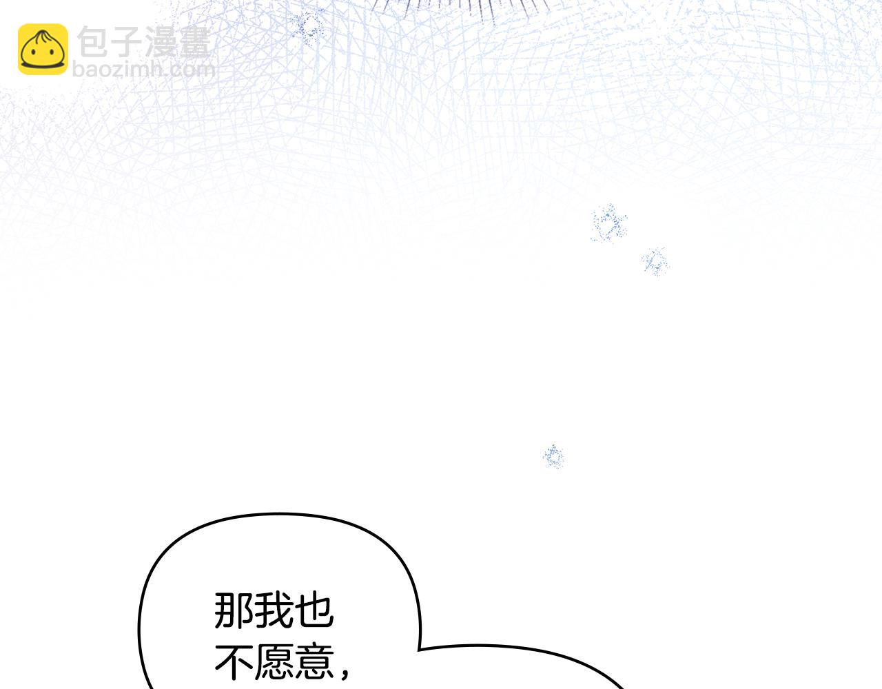 公爵大人，請別太靠近 - 第43話 雨季的安慰(2/4) - 1