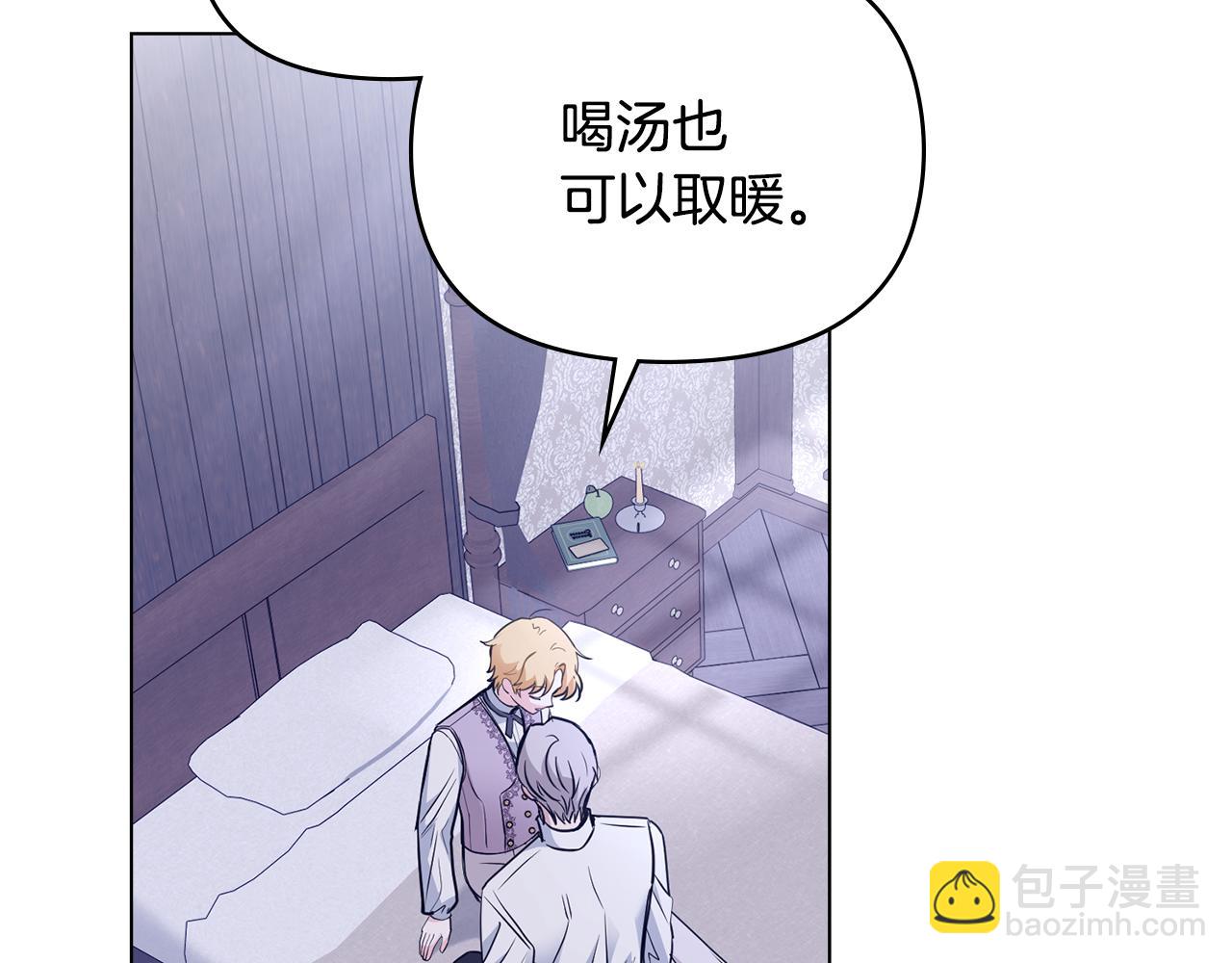 公爵大人，請別太靠近 - 第43話 雨季的安慰(2/4) - 2