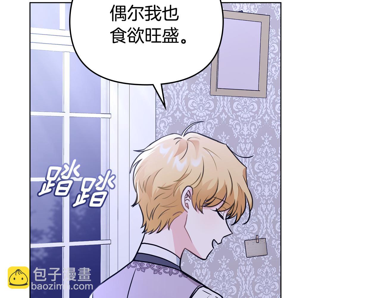 公爵大人，請別太靠近 - 第43話 雨季的安慰(2/4) - 8