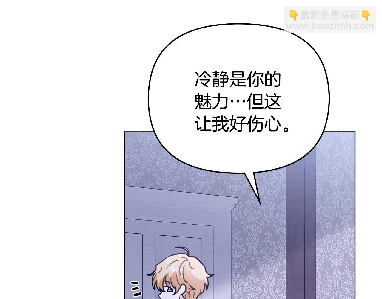 公爵大人，請別太靠近 - 第43話 雨季的安慰(2/4) - 2