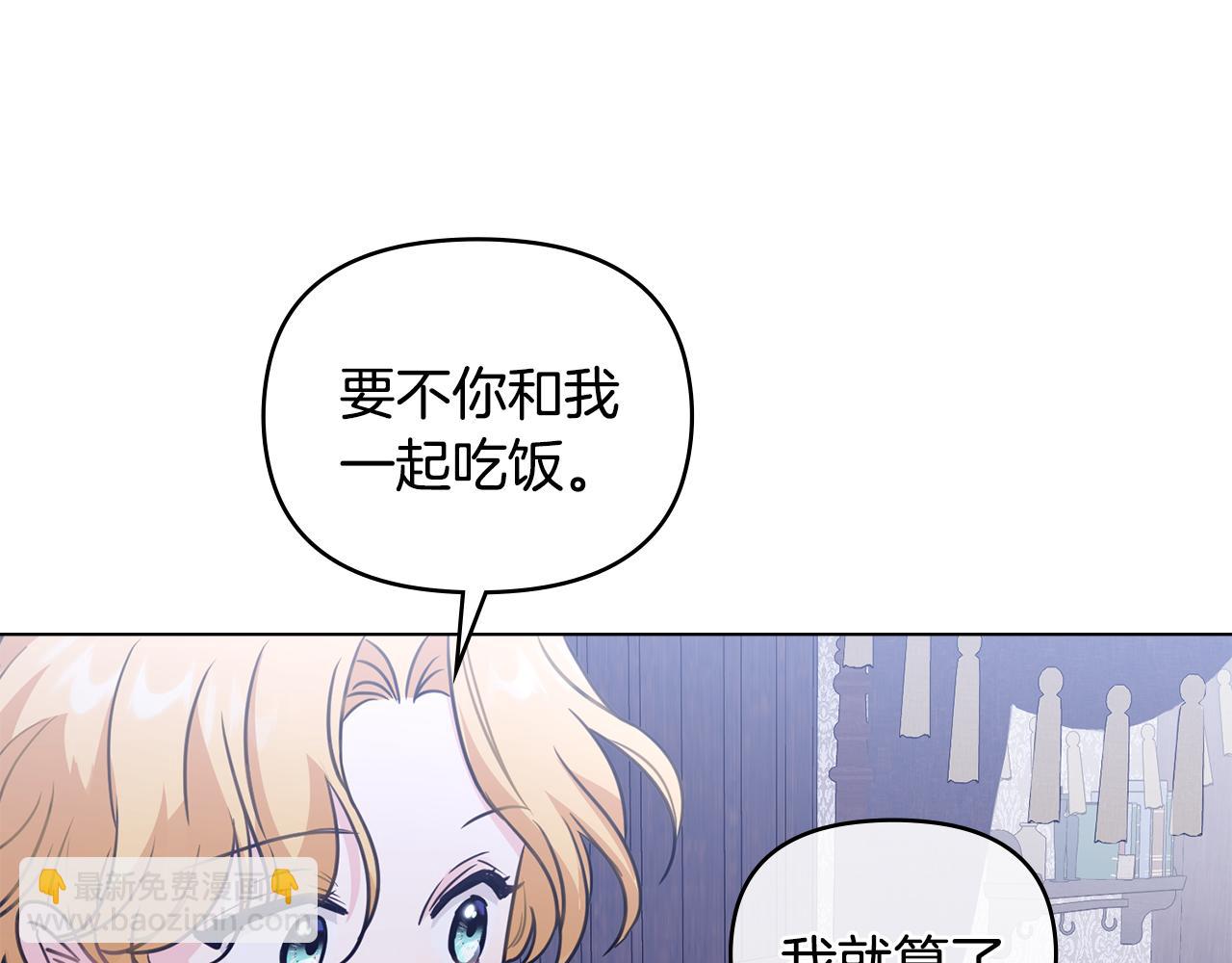 公爵大人，請別太靠近 - 第43話 雨季的安慰(2/4) - 4