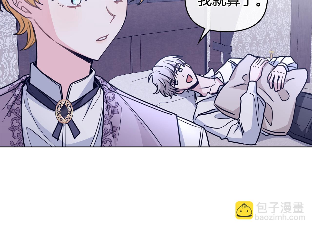 公爵大人，請別太靠近 - 第43話 雨季的安慰(2/4) - 5