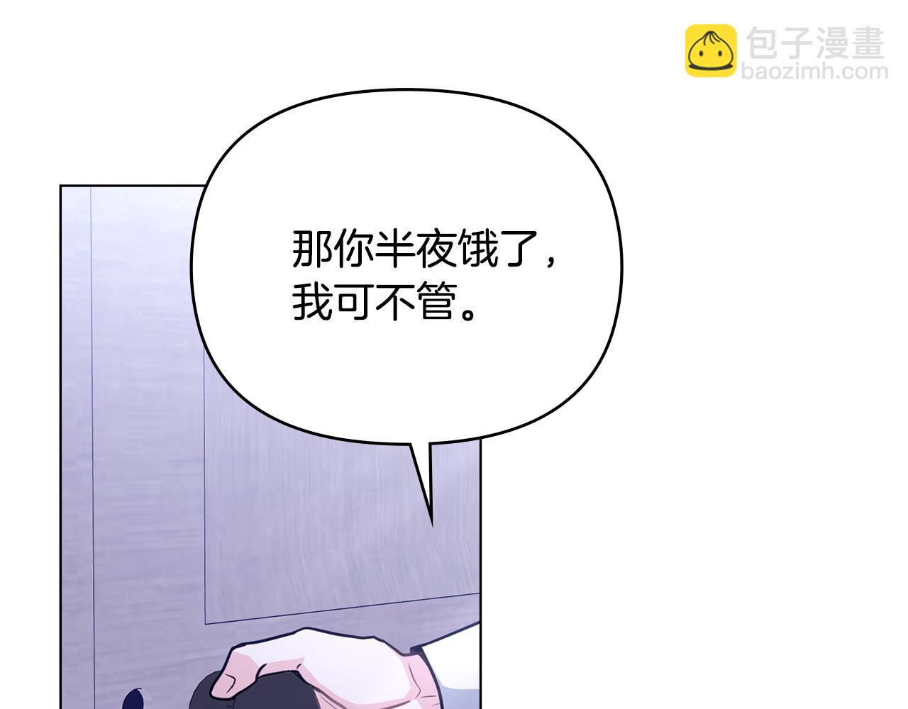 公爵大人，請別太靠近 - 第43話 雨季的安慰(2/4) - 6