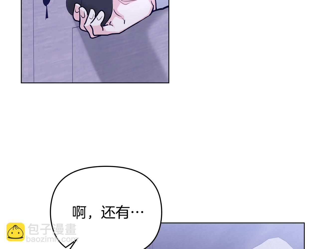 公爵大人，請別太靠近 - 第43話 雨季的安慰(2/4) - 7