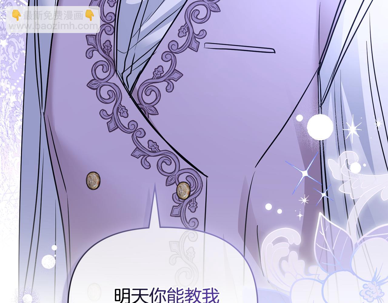 公爵大人，請別太靠近 - 第43話 雨季的安慰(2/4) - 4