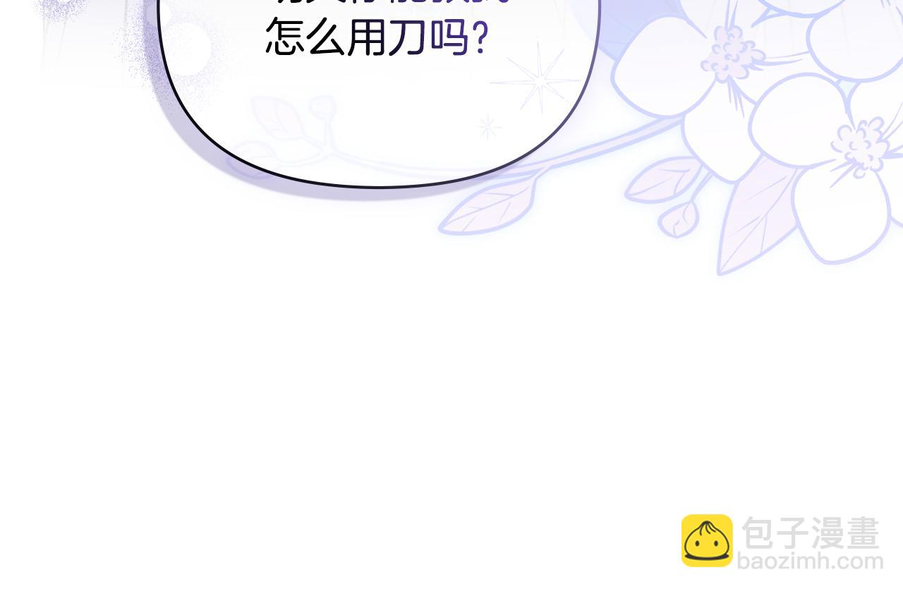 公爵大人，請別太靠近 - 第43話 雨季的安慰(2/4) - 5