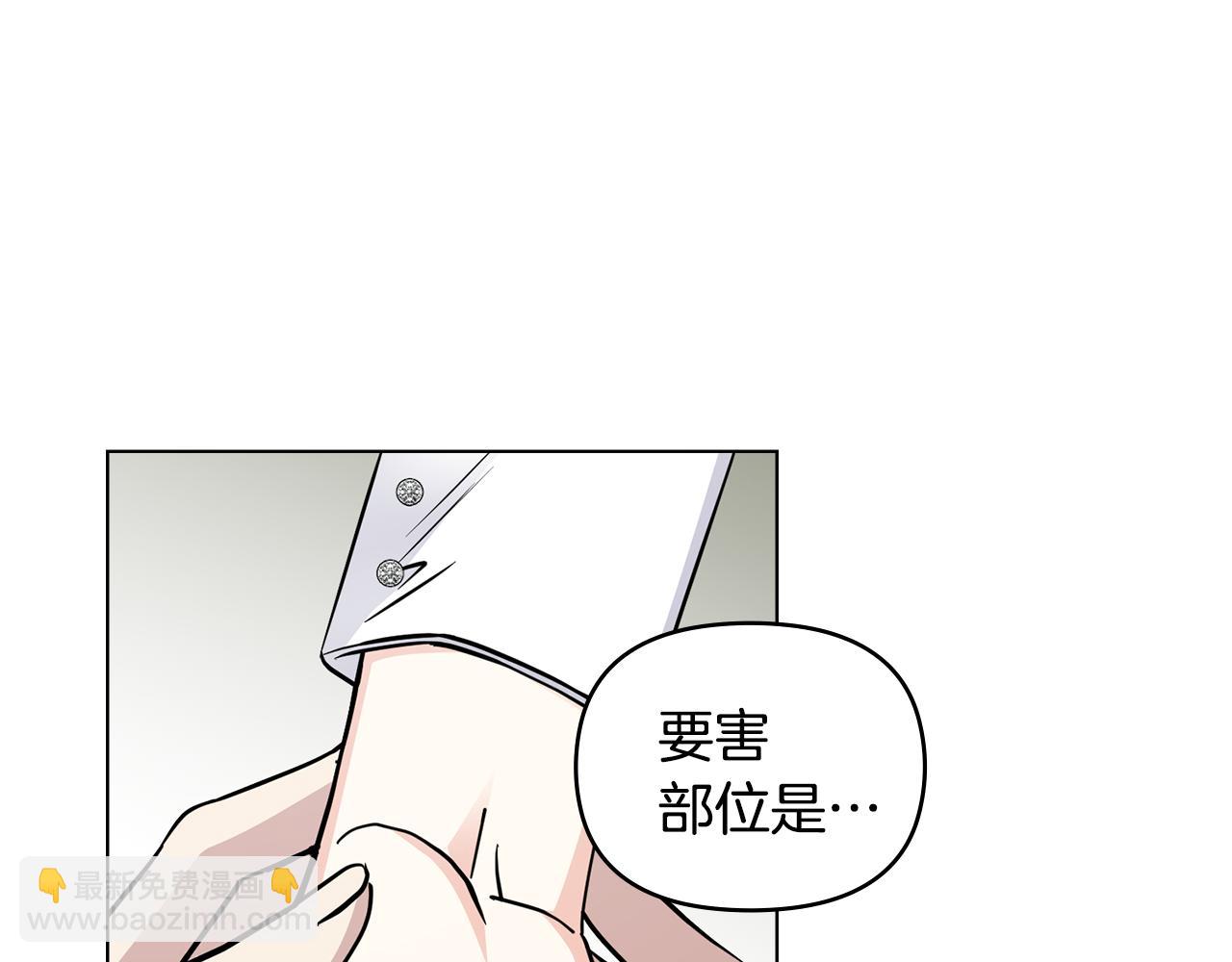 公爵大人，請別太靠近 - 第43話 雨季的安慰(2/4) - 8