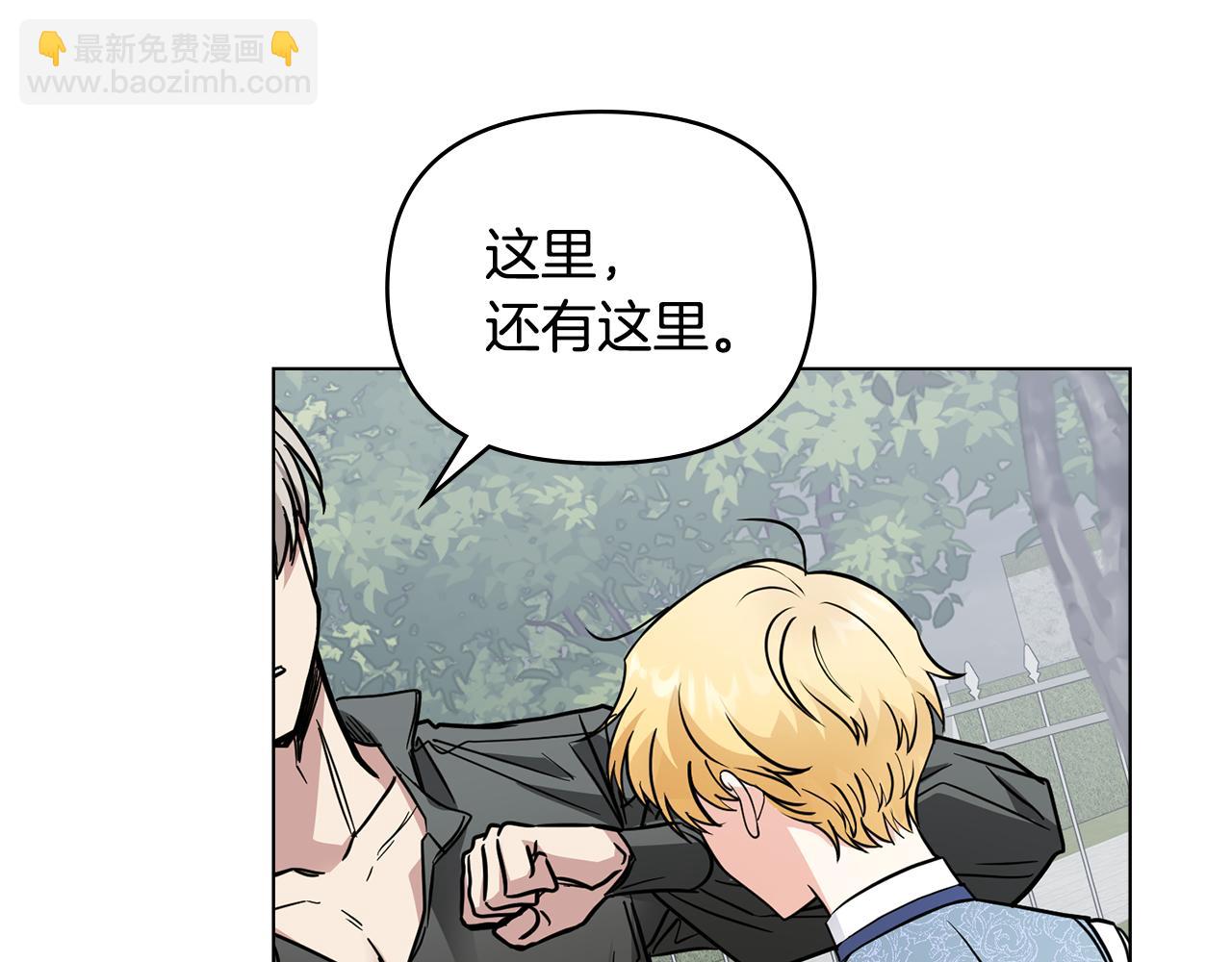 公爵大人，請別太靠近 - 第43話 雨季的安慰(2/4) - 2