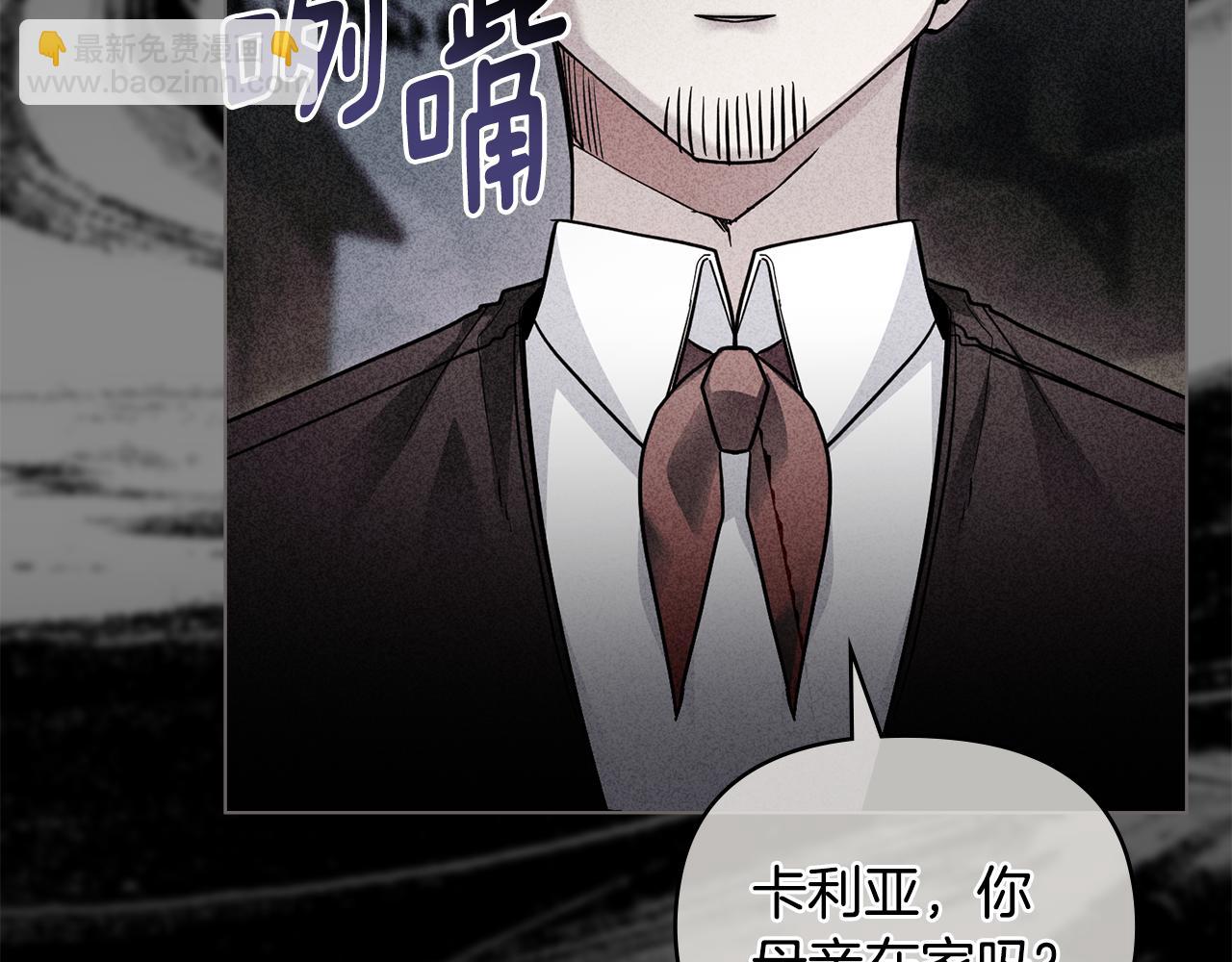 公爵大人，請別太靠近 - 第45話 隱藏的情人(3/4) - 6