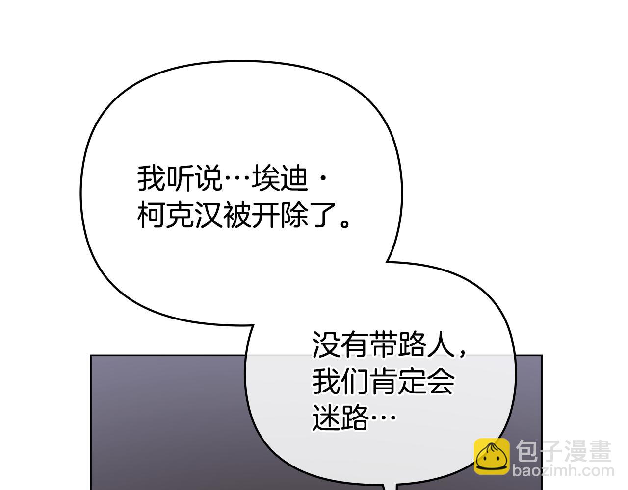 公爵大人，請別太靠近 - 第45話 隱藏的情人(1/4) - 4