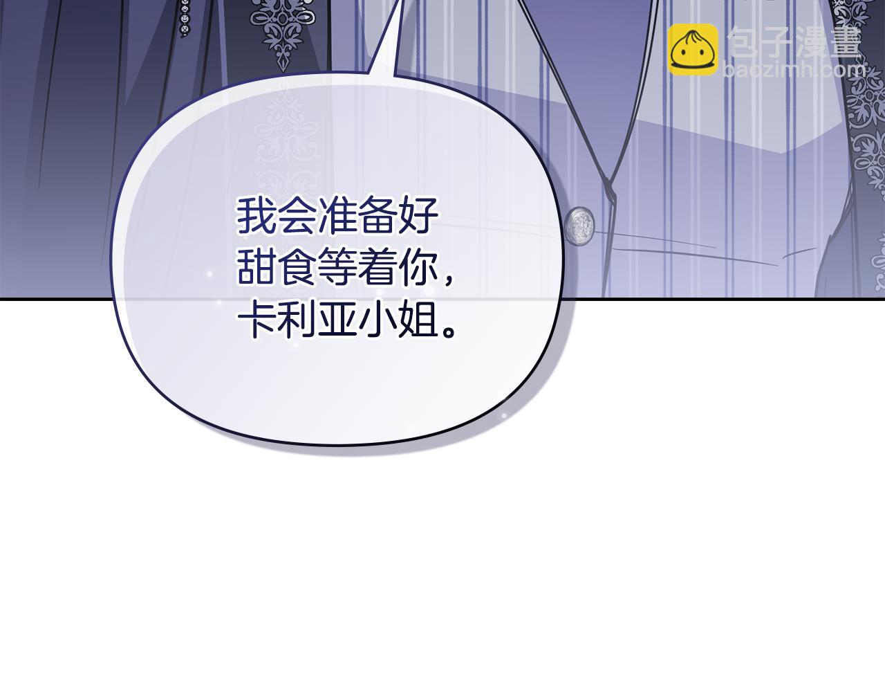 公爵大人，請別太靠近 - 第45話 隱藏的情人(3/4) - 2