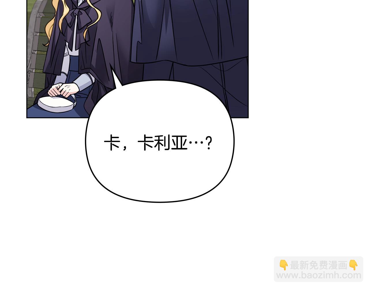 公爵大人，請別太靠近 - 第45話 隱藏的情人(3/4) - 7