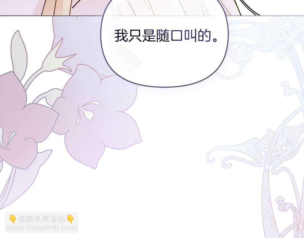 公爵大人，請別太靠近 - 第45話 隱藏的情人(3/4) - 3