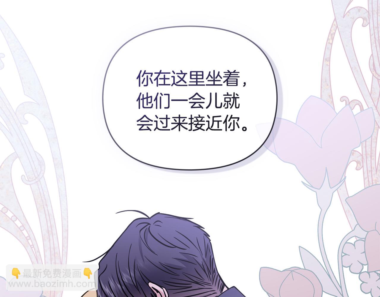 公爵大人，請別太靠近 - 第45話 隱藏的情人(3/4) - 4