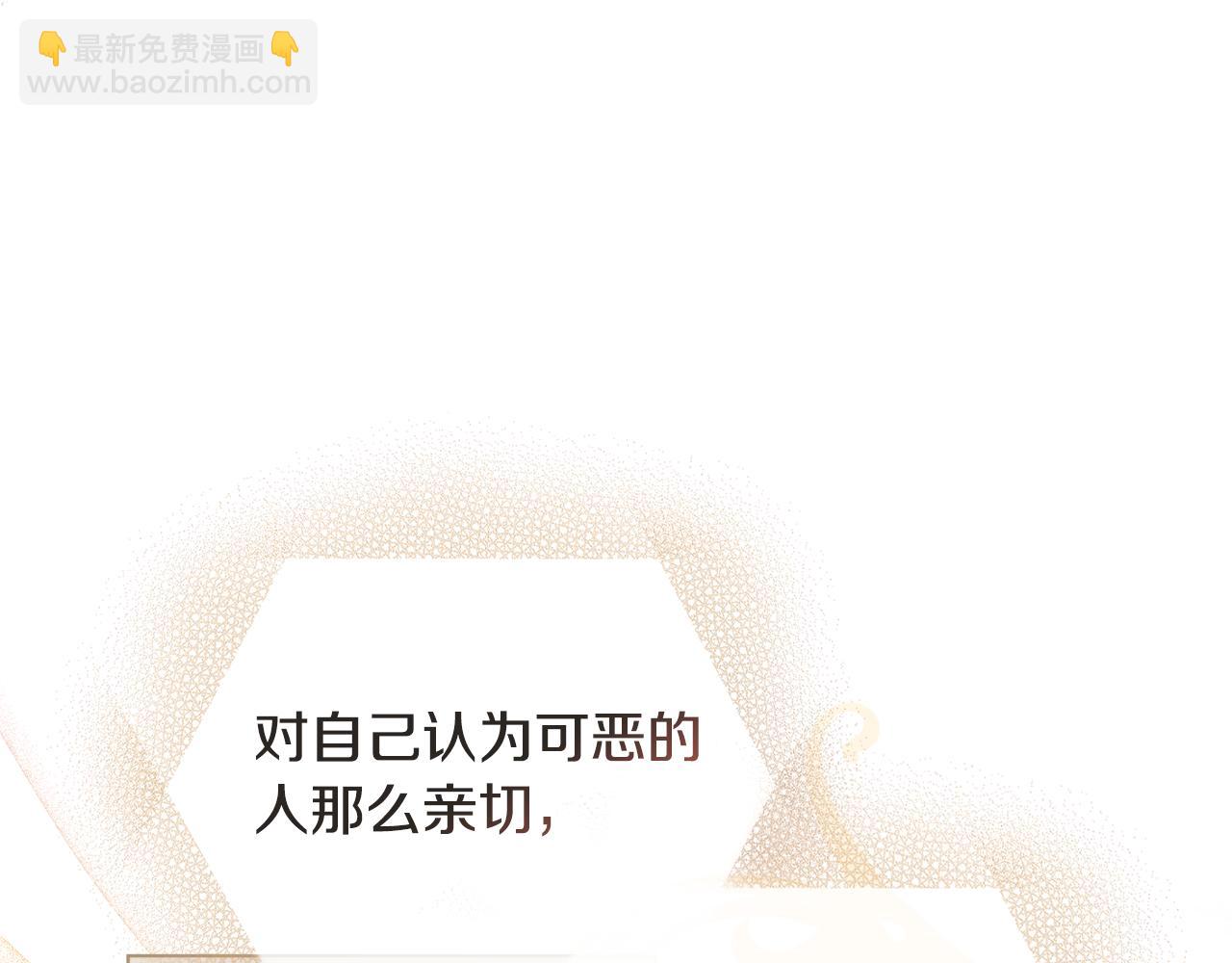 公爵大人，請別太靠近 - 第45話 隱藏的情人(3/4) - 3