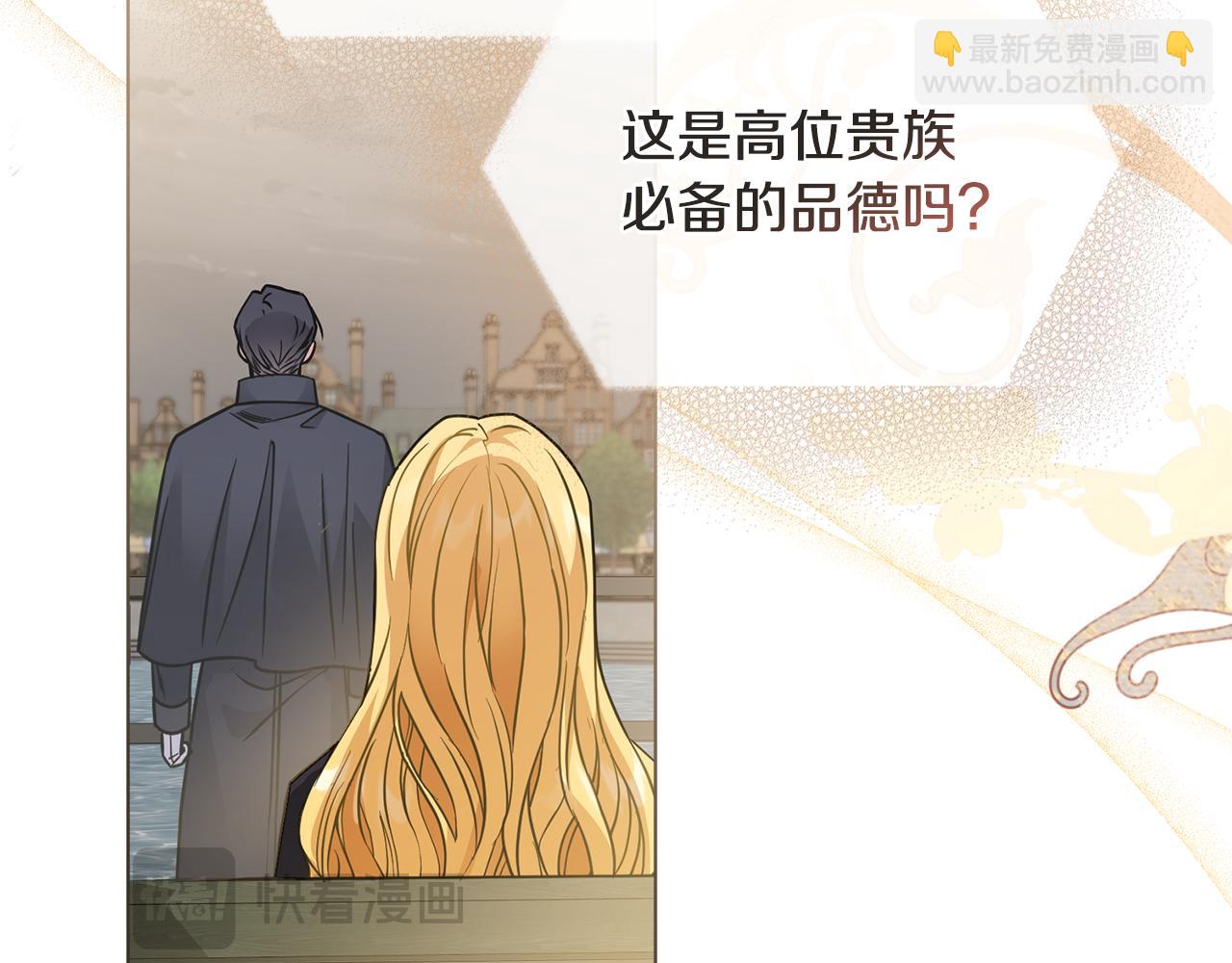 公爵大人，請別太靠近 - 第45話 隱藏的情人(3/4) - 4